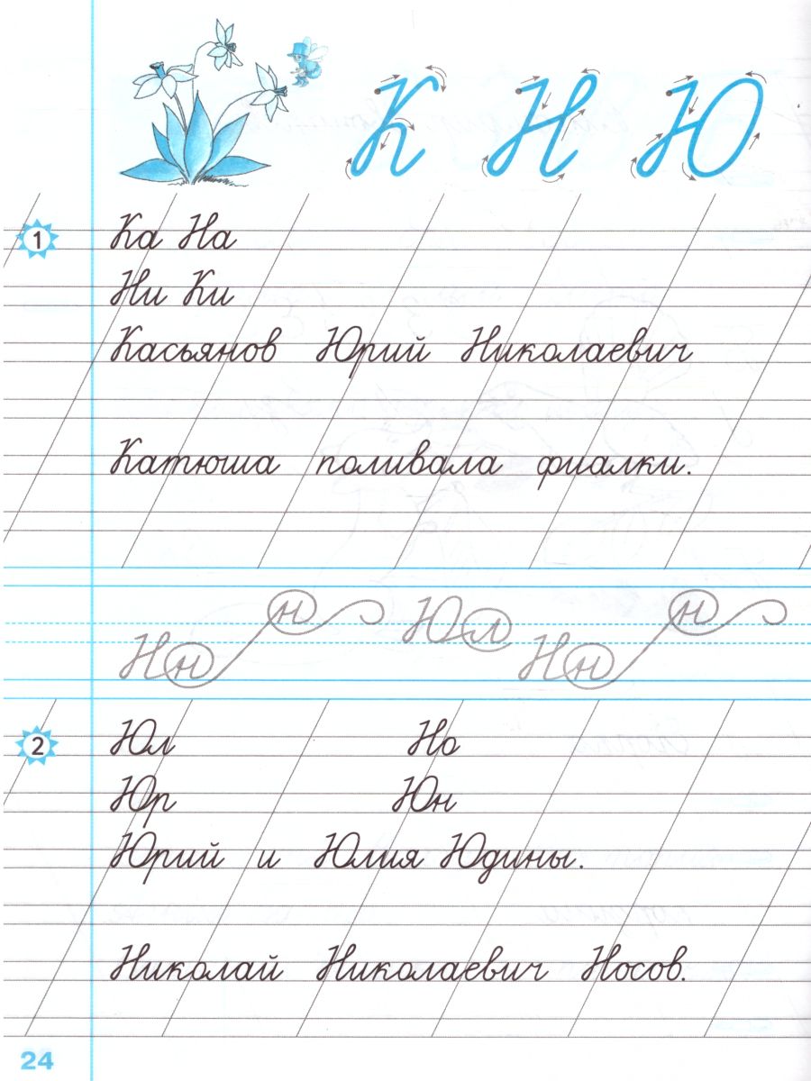 Чистописание 1 класс образцы по русскому