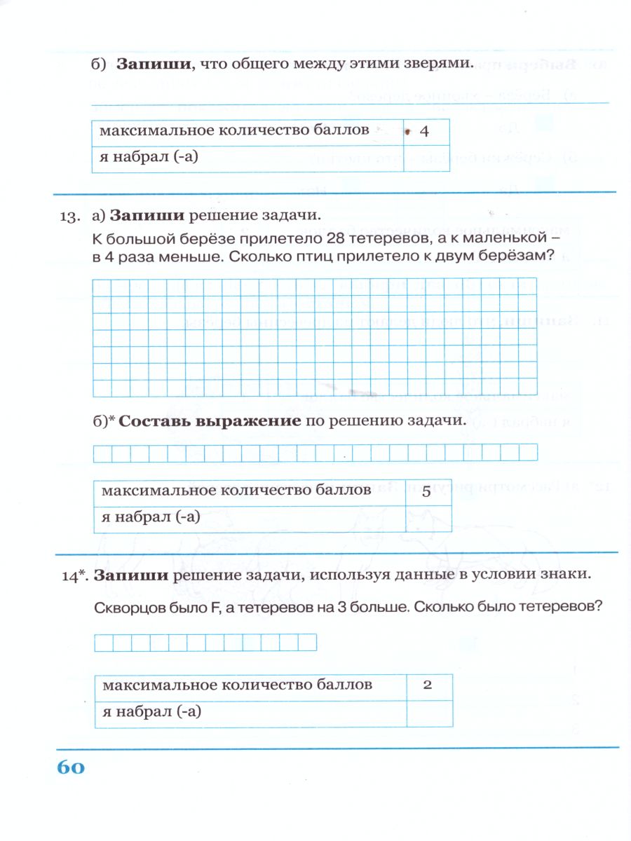 Комплексная итоговая работа 4 класс. Вариант 1. Тетрадь 1. Тетрадь 2.  (комплект) - Межрегиональный Центр «Глобус»