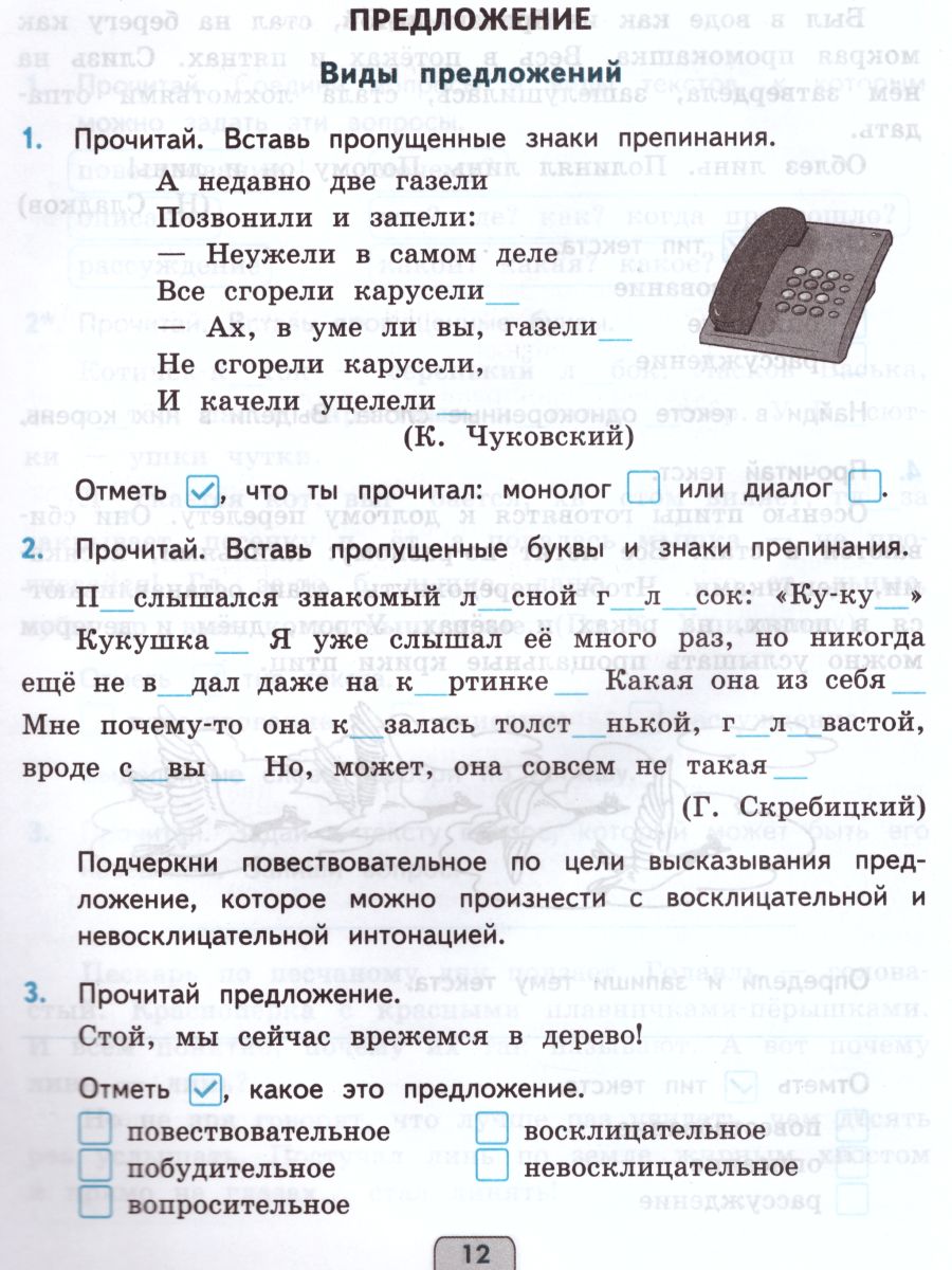 Проверочные работы по Русскому языку 4 класс. К учебнику Канакиной В.П.,  Горецкого В.Г. 