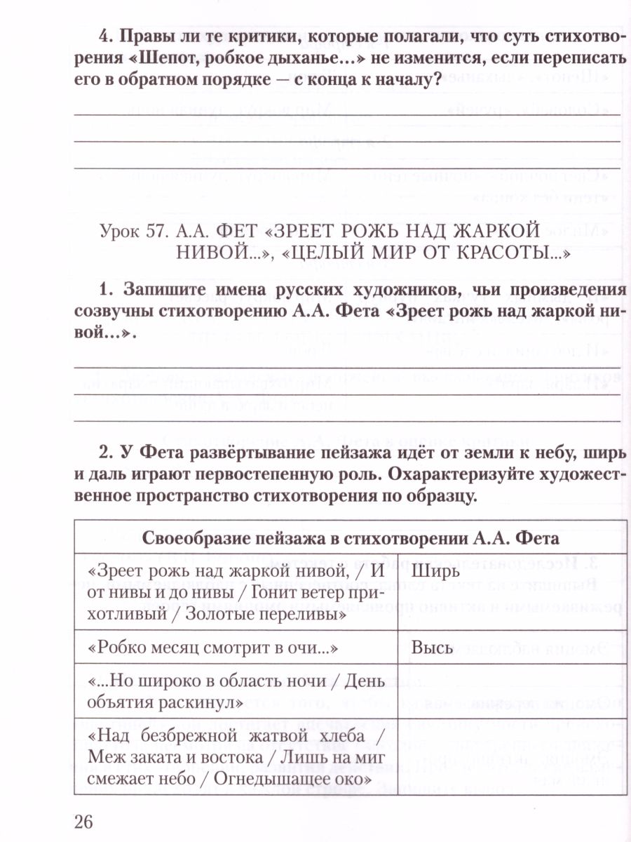 Литература 8 класс. Рабочая тетрадь. В 2-х частях. Часть 2. ФГОС -  Межрегиональный Центр «Глобус»