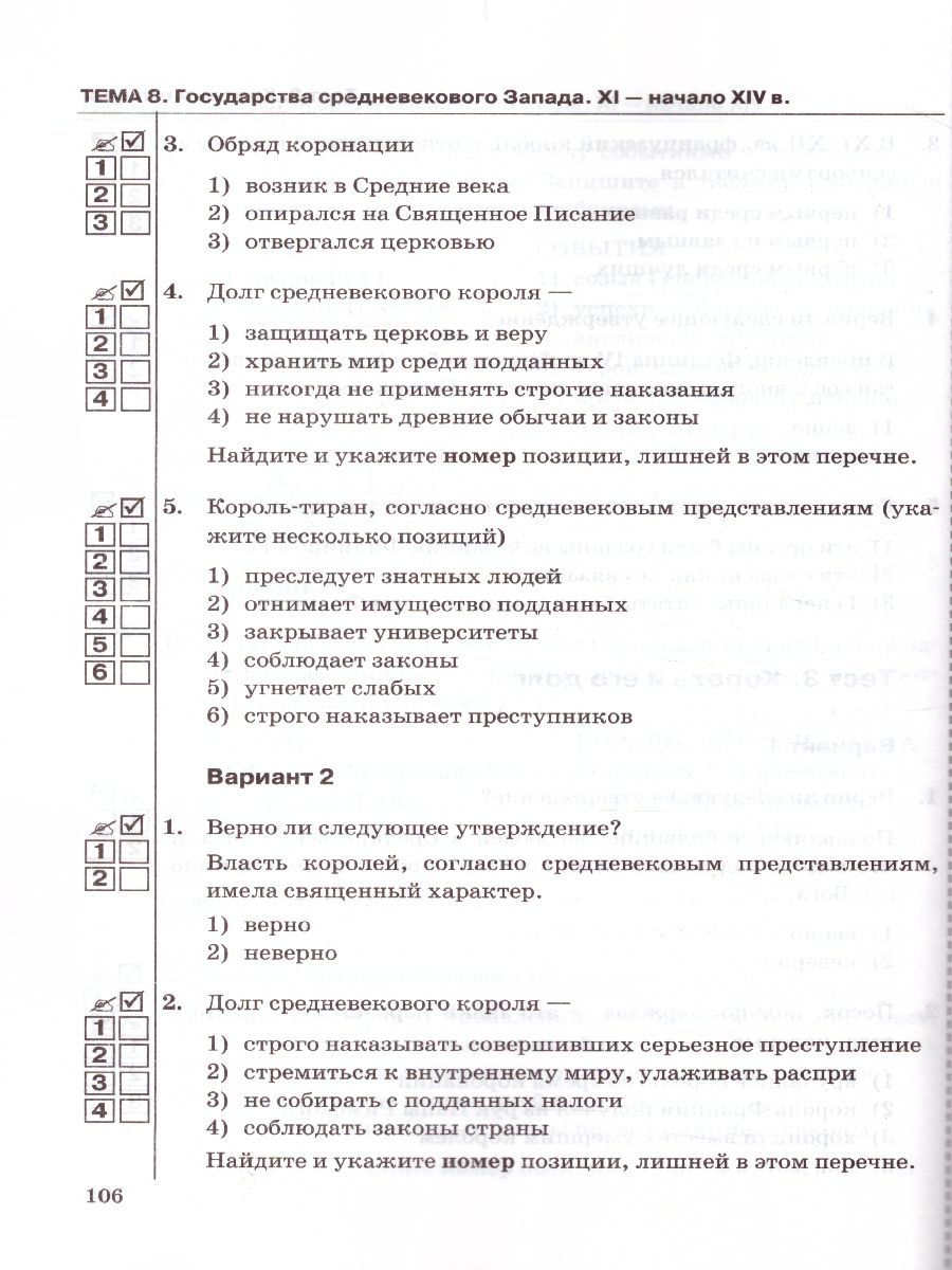 История Средних веков 6 класс. Тесты. ФГОС - Межрегиональный Центр «Глобус»