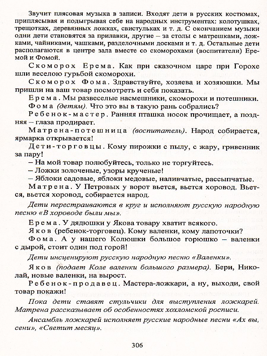 Прощание с детским садом. Сценарии выпускных утренников и развлечений для  дошкольников - Межрегиональный Центр «Глобус»