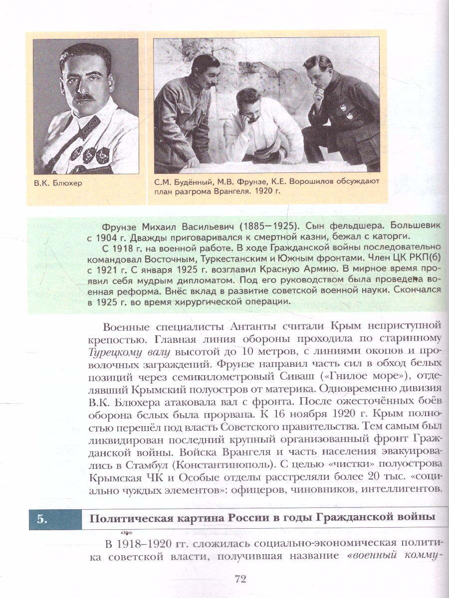 История России 10 класс. Базовый и углубленный уровни. В 2-х частях. Часть  1 - Межрегиональный Центр «Глобус»