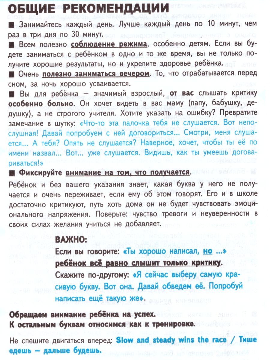 Английский язык 1-2 класс. Прописи. Печатные буквы. ФГОС - Межрегиональный  Центр «Глобус»