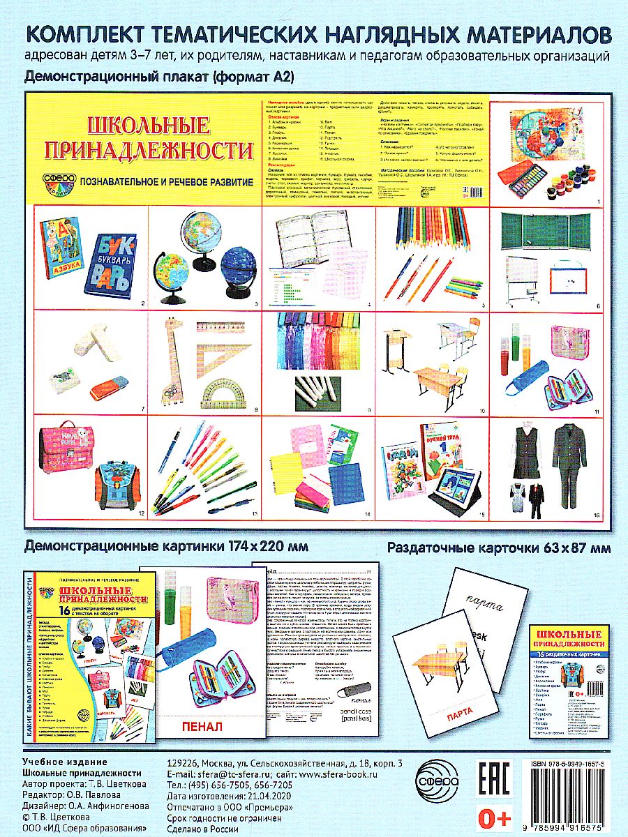 Демонстрационные картинки школьные принадлежности