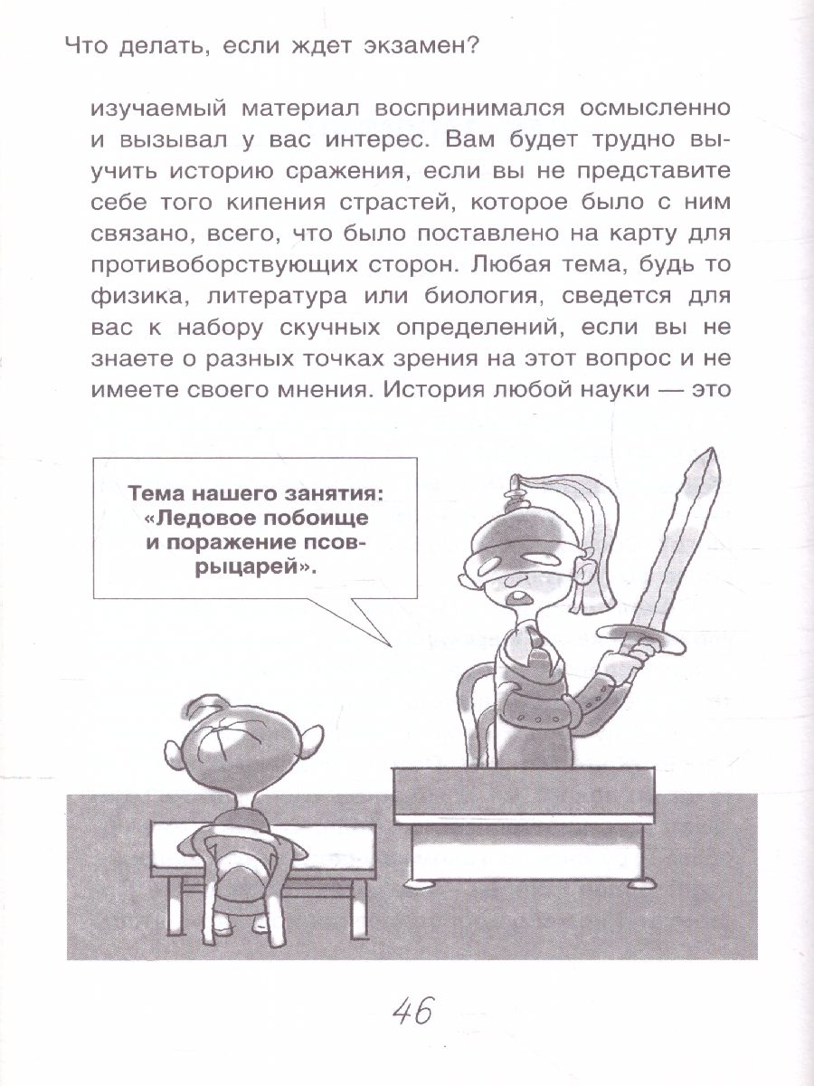 Что делать, если ждет экзамен /Библиотека Петрановской - Межрегиональный  Центр «Глобус»