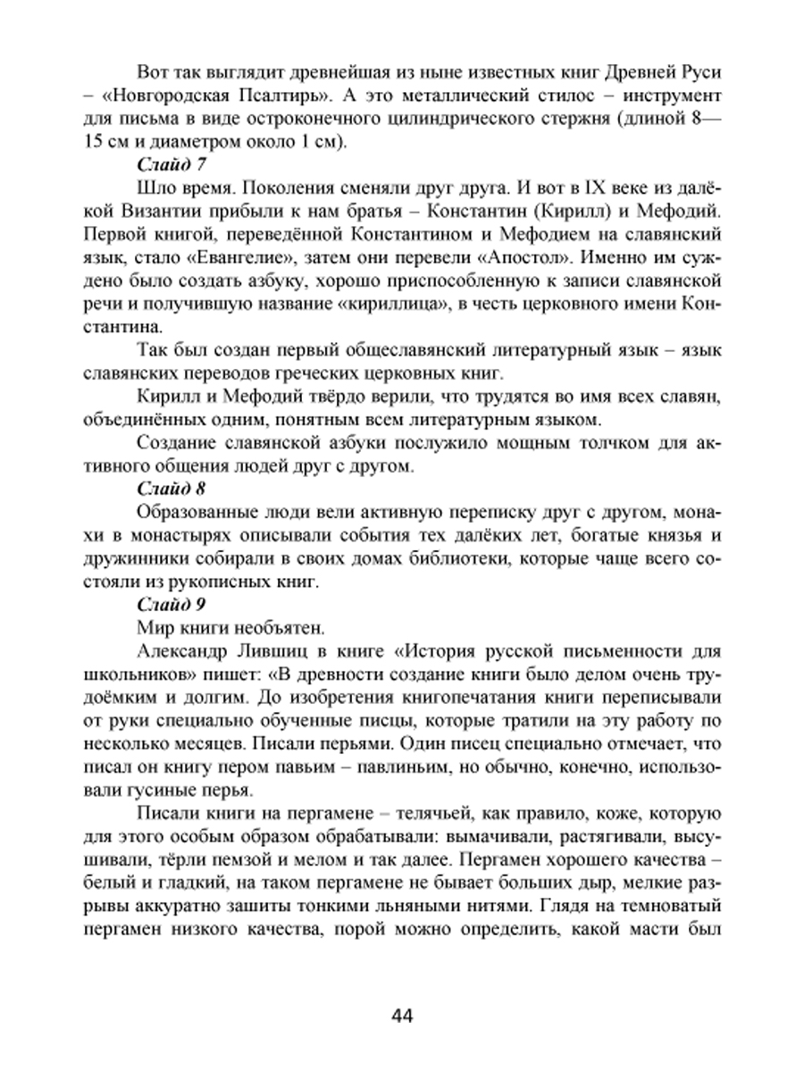 В мире литературы и искусства 5 класс. Программа внеурочной деятельности.  Методическое пособие + CD-диск - Межрегиональный Центр «Глобус»