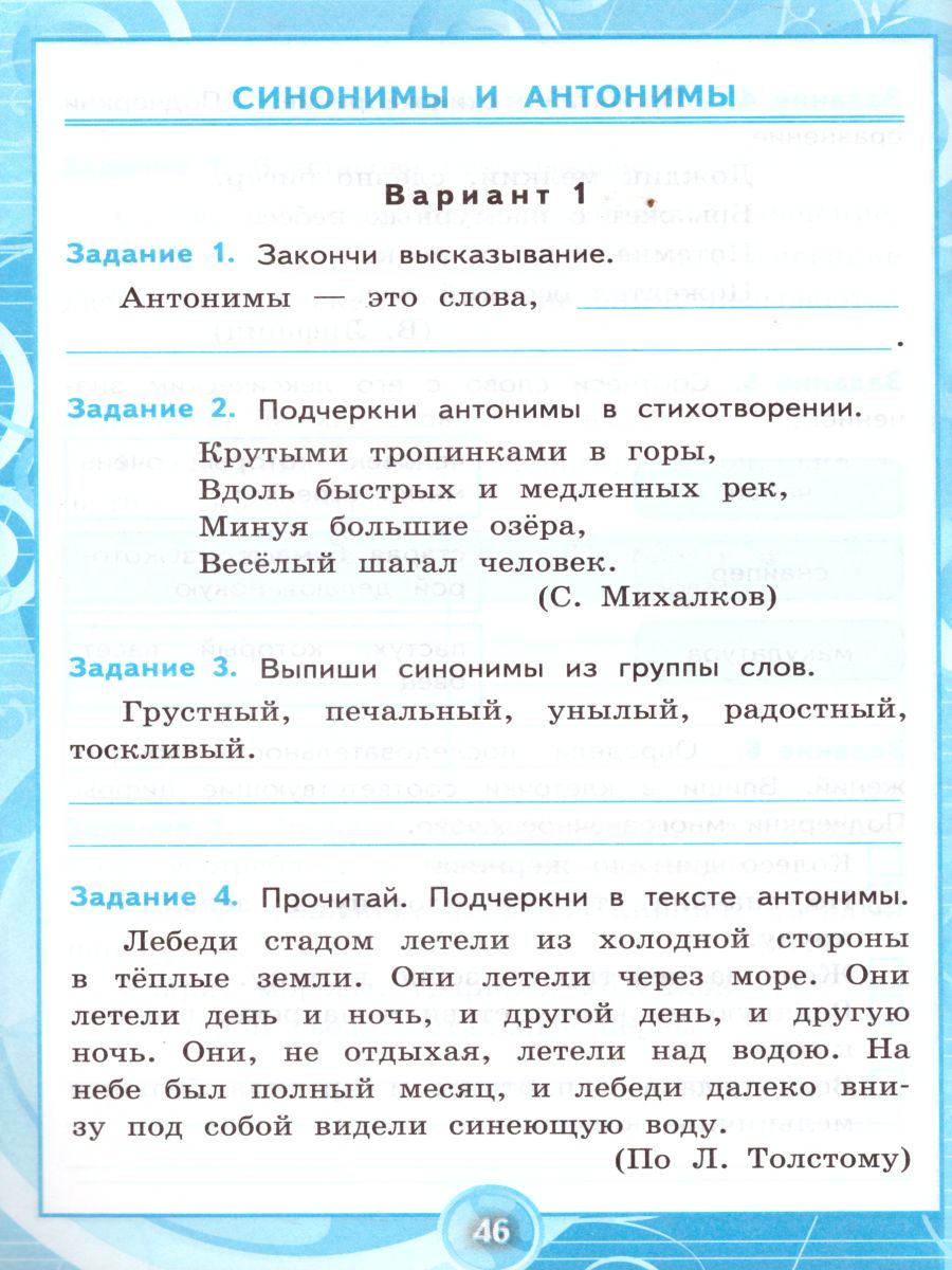 Русский язык 3 класс. Контрольные работы. Часть 1. Ко всем действующим  учебникам. ФГОС - Межрегиональный Центр «Глобус»