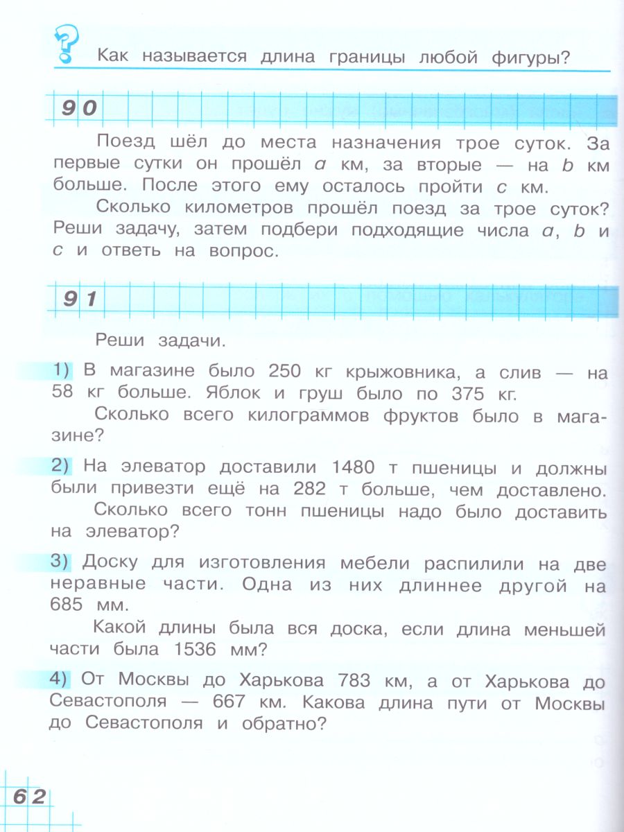 Математика 2 класс. Учебник. Комплект в 2-х частях - Межрегиональный Центр  «Глобус»