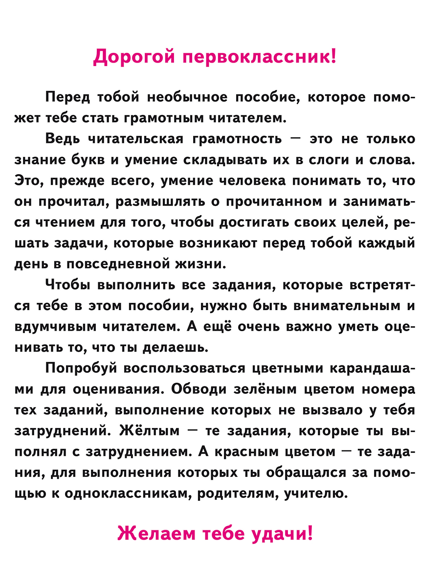 Читательская грамотность 2 класс сенина. Читательская грамотность 1 класс. Читательская грамотность 1 класс практикум для школьников. Читательская грамотность Издательство Планета. Читательская грамотность. Практикумы для школьников 1-4 классов.