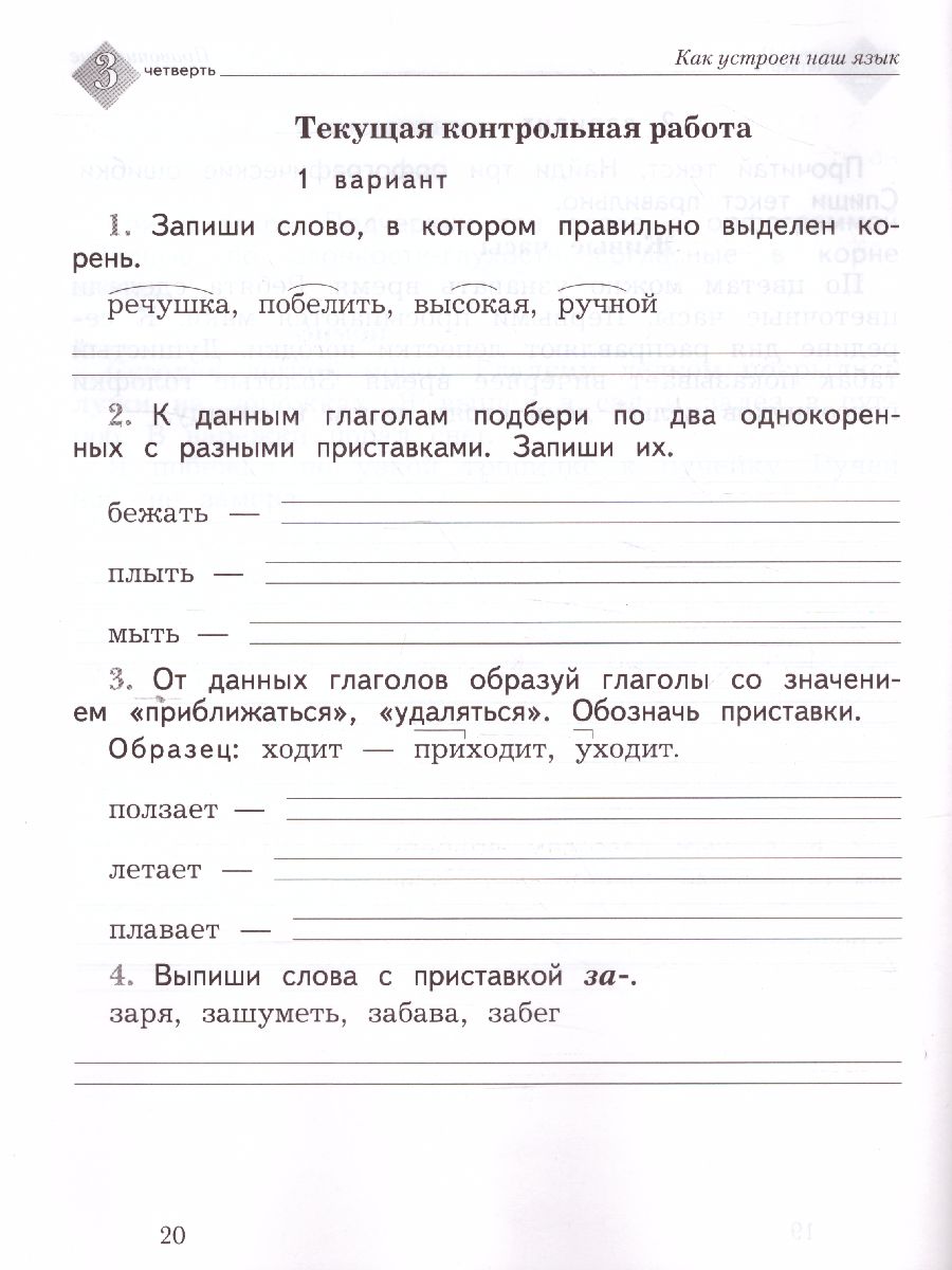 Подготовка к итоговой контрольной работе по русскому языку 6 класс презентация