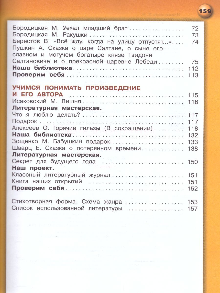 Литературное чтение 3 класс. Учебник. В 2-х частях. Часть 2. УМК 