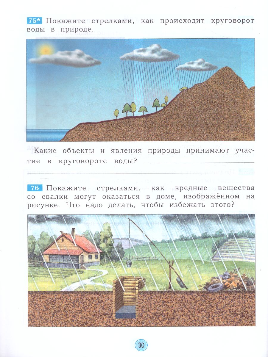 Дмитриева, Казаков Окружающий мир. Рабочая тетрадь. 2 класс (Бином) -  Межрегиональный Центр «Глобус»