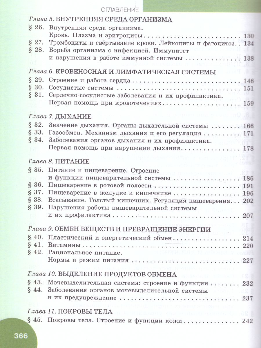 Биология 9 класс. Учебник - Межрегиональный Центр «Глобус»