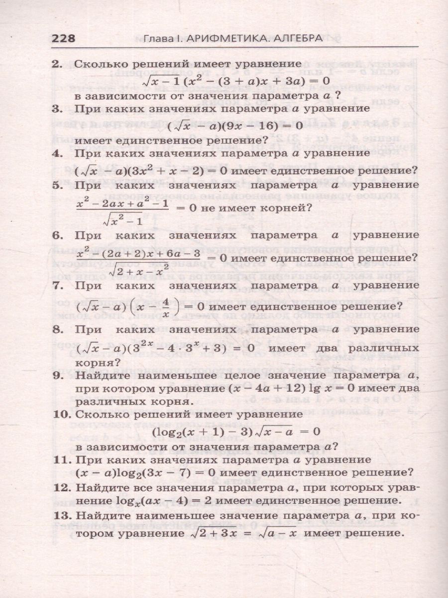 ЕГЭ Математика. Комплексная подготовка к ЕГЭ - Межрегиональный Центр  «Глобус»