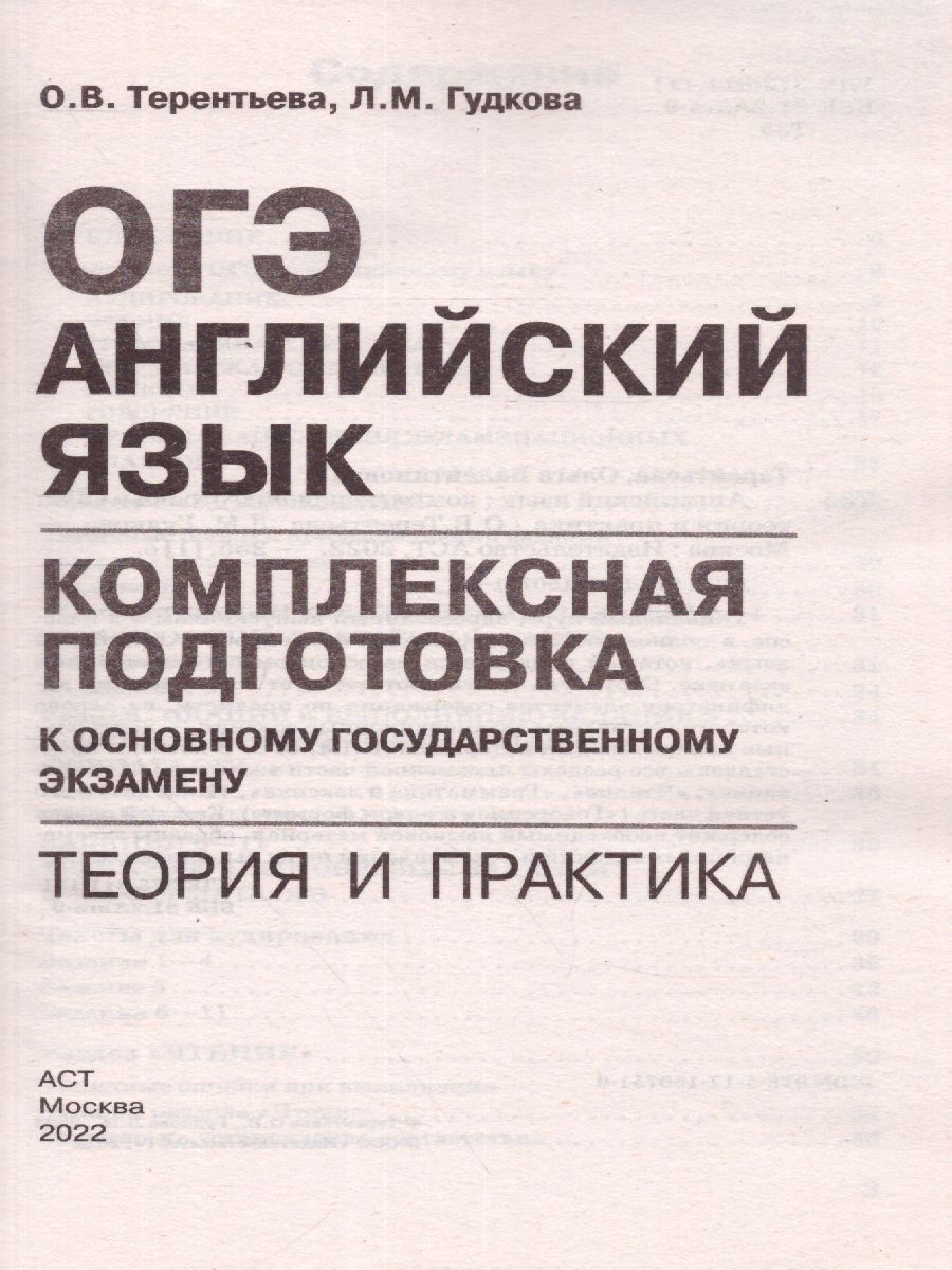 ОГЭ Английский язык. Комплексная подготовка - Межрегиональный Центр «Глобус»