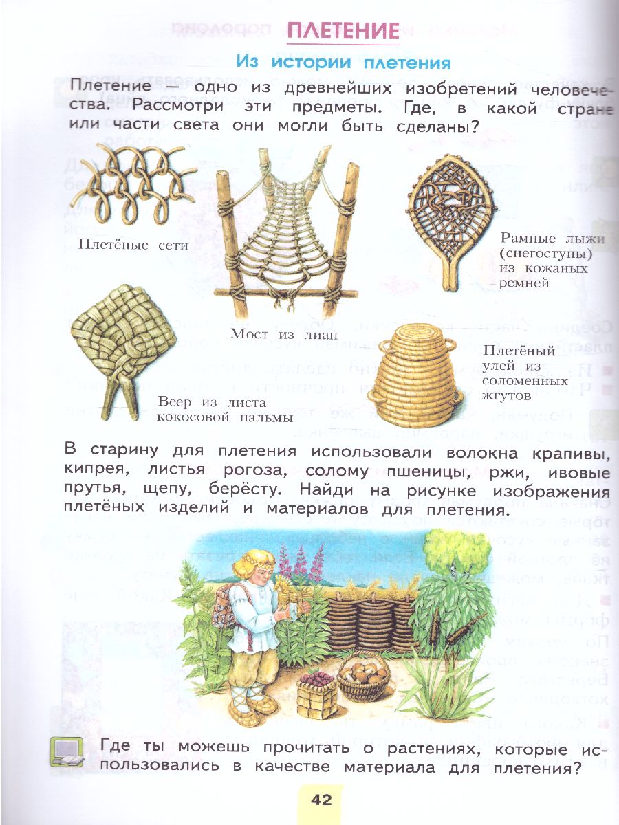 Технология 2 класс. Уроки творчества ФГОС - Межрегиональный Центр «Глобус»