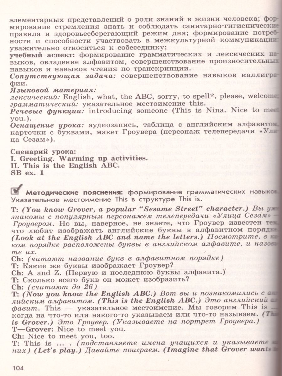 Английский язык. Книга для учителя. 2 класс купить на сайте группы компаний «Просвещение»