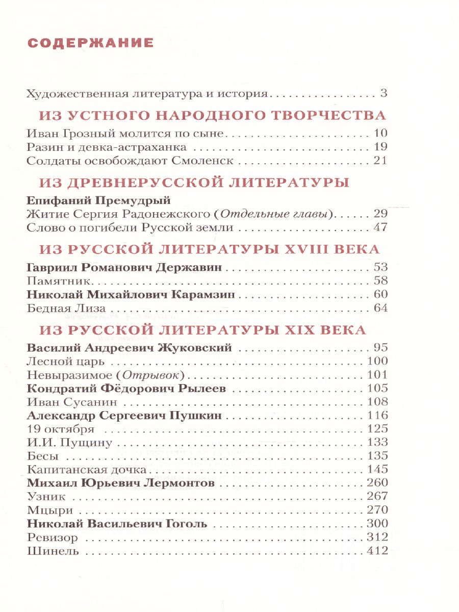 Меркин Литература 8кл. ч.1 ФГОС (РС) - Межрегиональный Центр «Глобус»