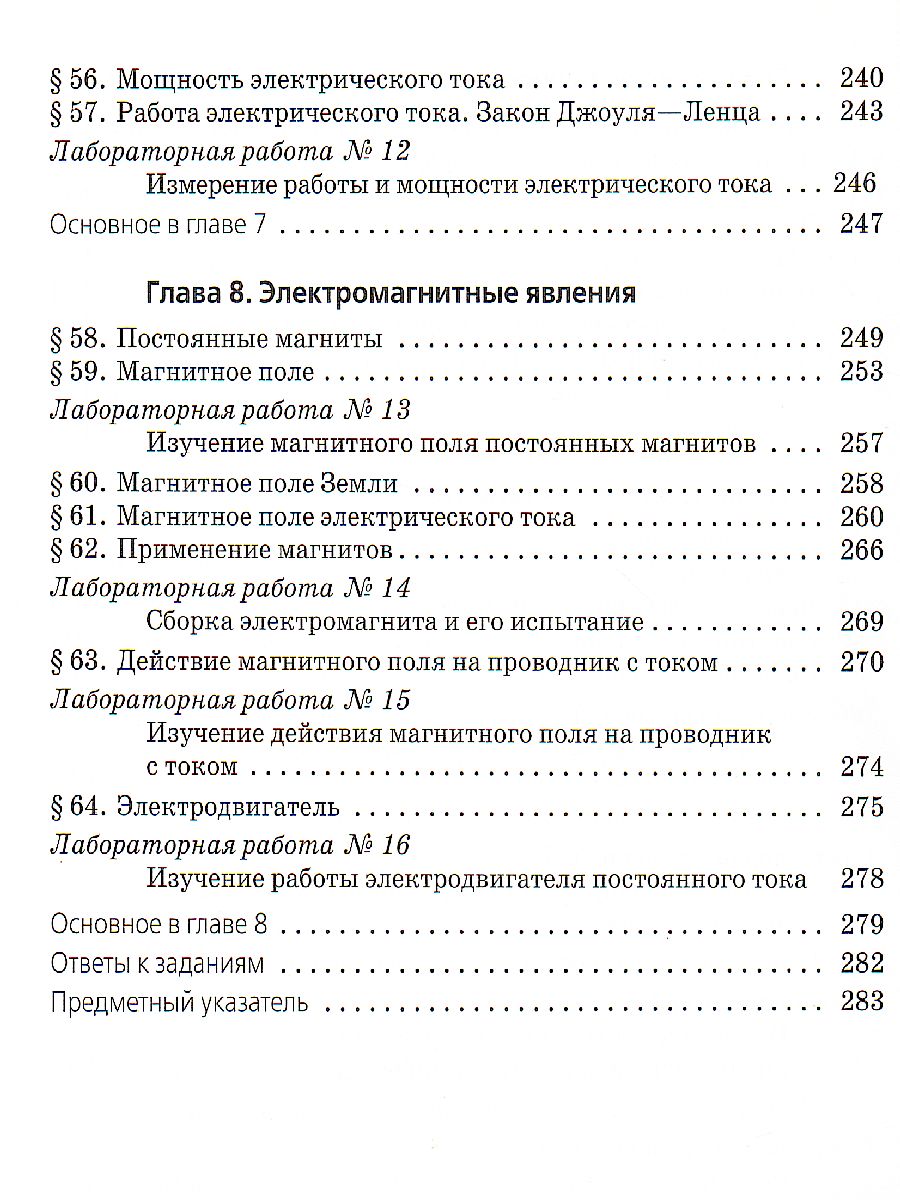 Физика 8 класс. Учебник. ВЕРТИКАЛЬ. ФГОС - Межрегиональный Центр «Глобус»