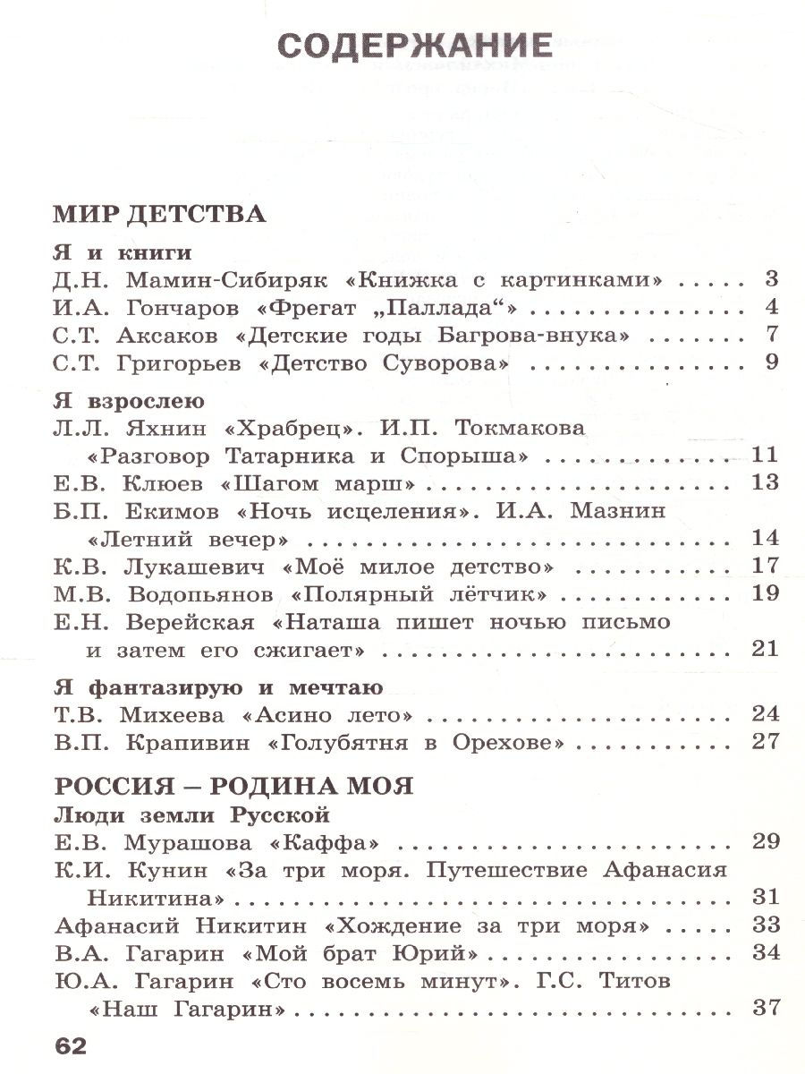 Литературное чтение на родном русском языке: рабочая тетрадь 4 кл. (Вако) -  Межрегиональный Центр «Глобус»