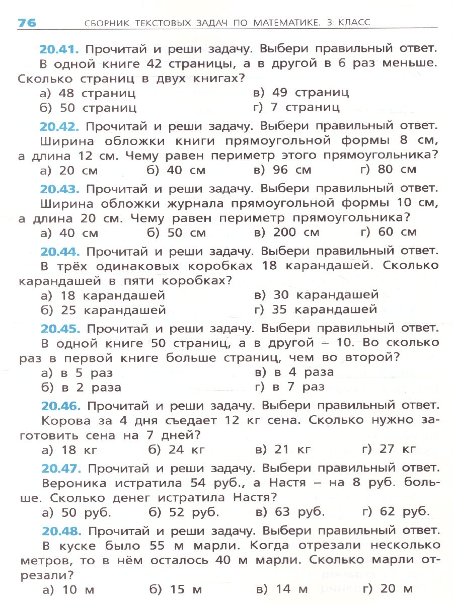 Сборник текстовых задач по Математике 3 класс. ФГОС - Межрегиональный Центр  «Глобус»