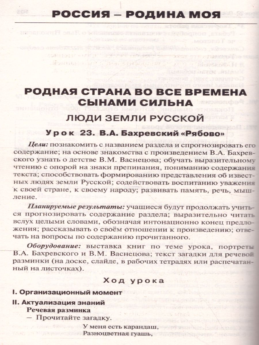 Литературное чтение на родном русском языке 2 кл. к УМК Александрова /  ПШУ (Вако) - Межрегиональный Центр «Глобус»