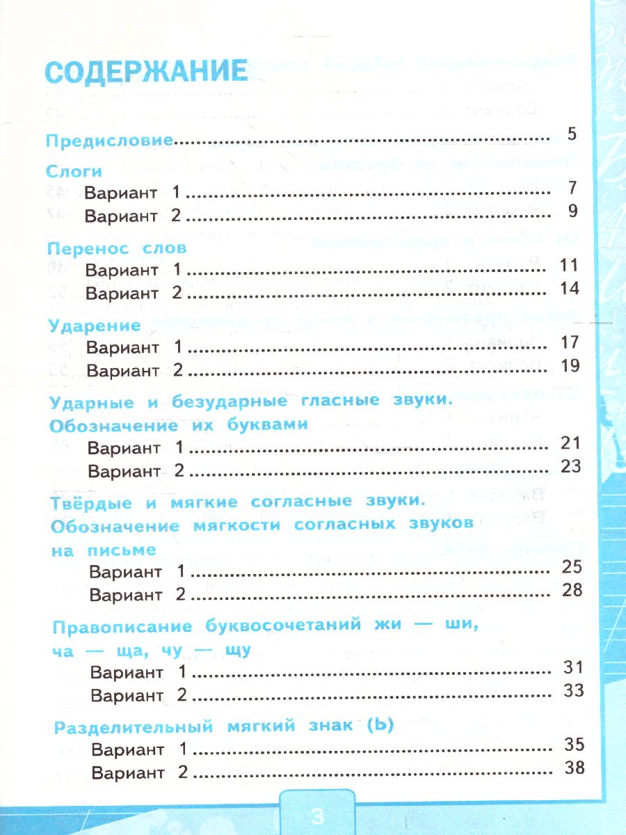 Русский язык 1 класс. Тесты. К учебнику Л. Ф. Климановой. В 2-х частях. Часть  2. ФГОС - Межрегиональный Центр «Глобус»