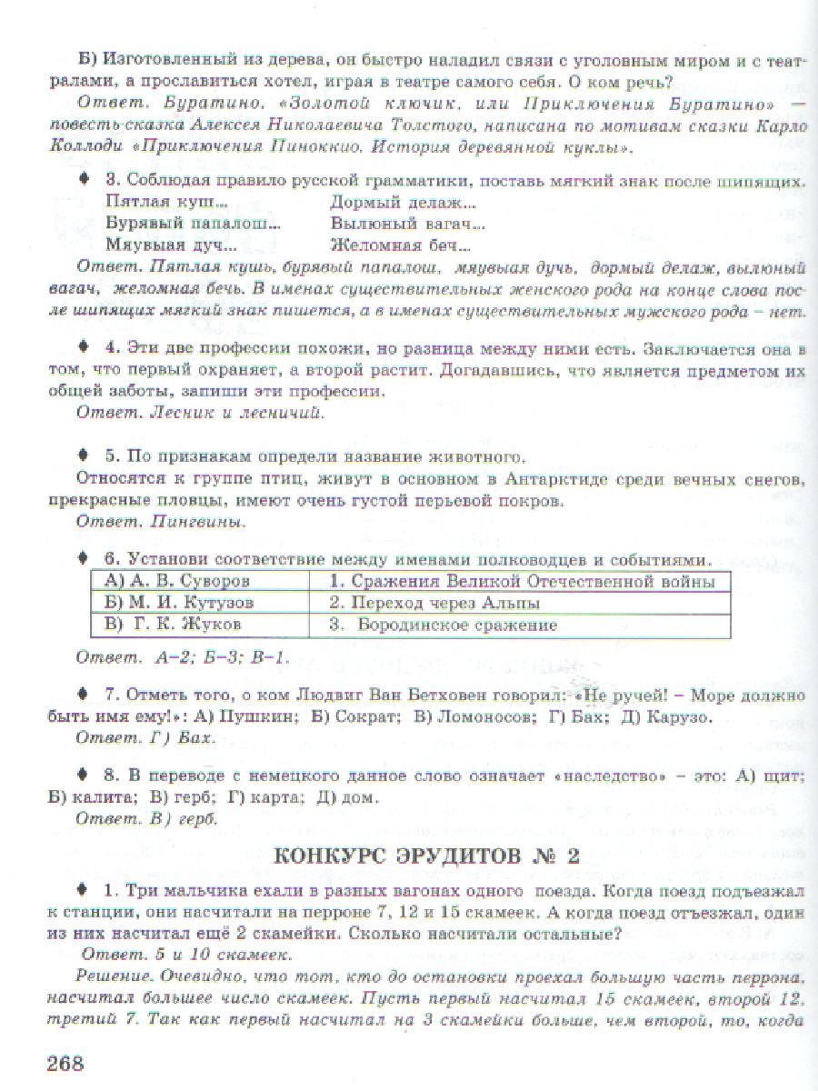 Юным умникам и умницам. Информатика, Логика, Математика. Задания по  развитию познавательных способностей. Методическое пособие 5 класс. ФГОС -  Межрегиональный Центр «Глобус»