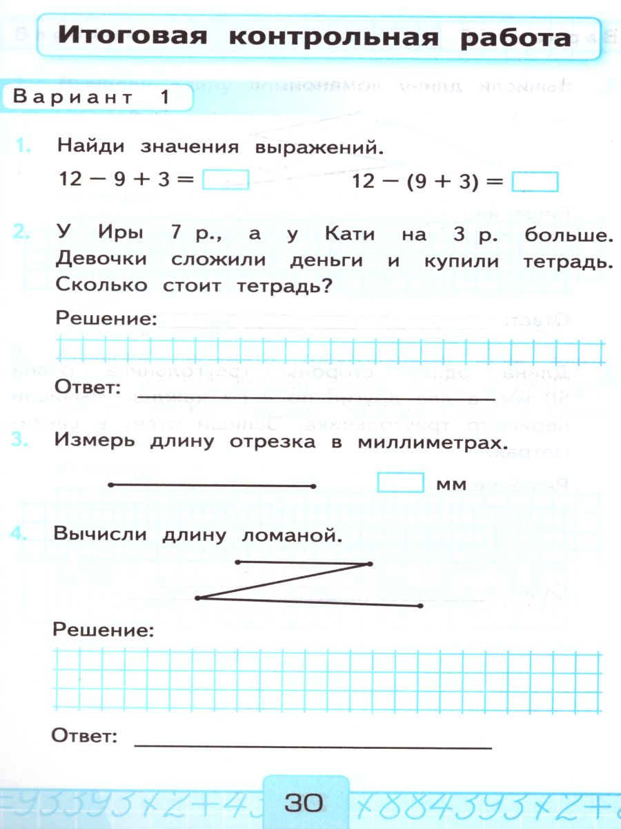 Математика 2 класс. Контрольные работы Часть 1. К учебнику М.И. Моро. ФГОС  - Межрегиональный Центр «Глобус»