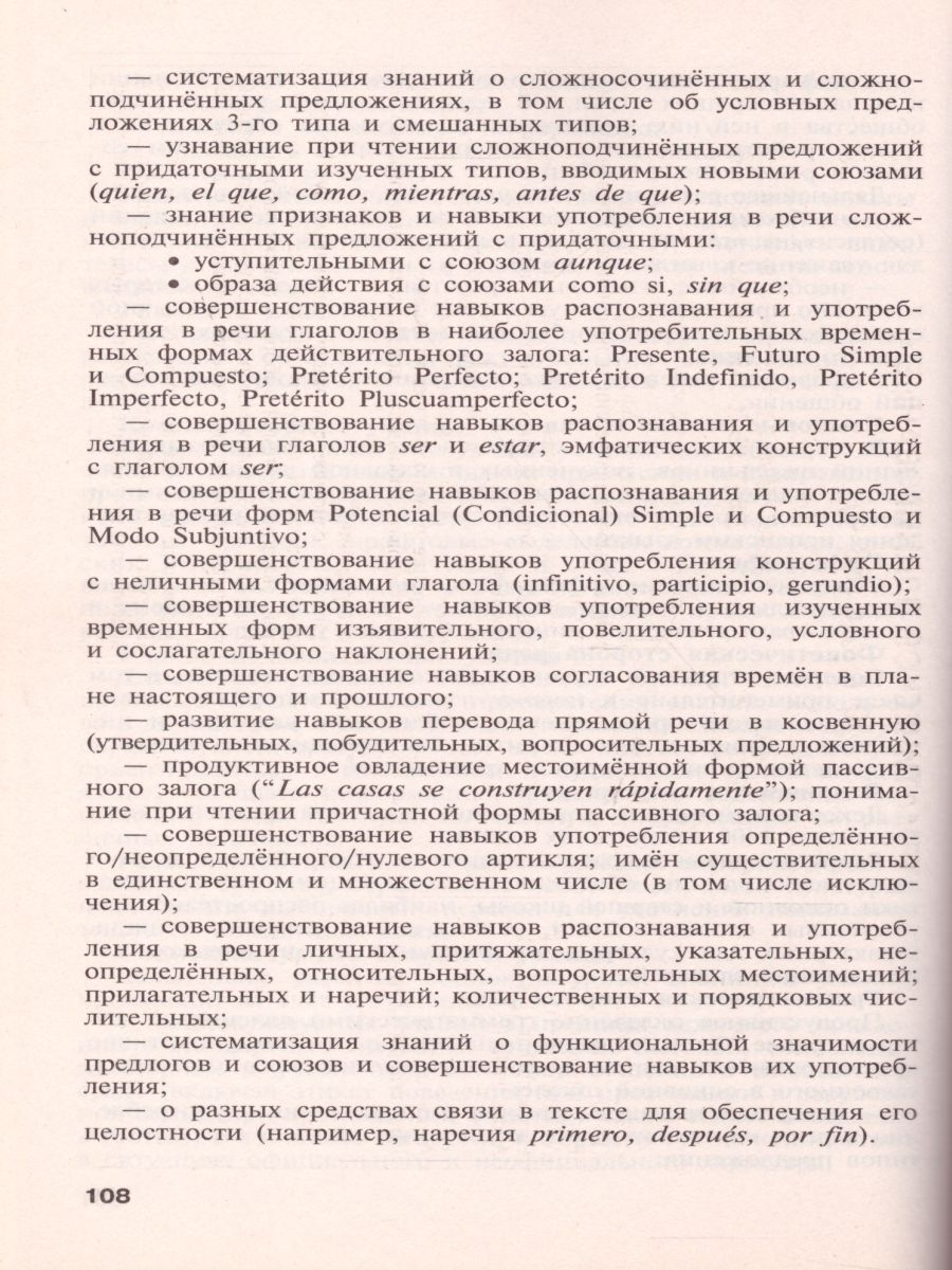 Испанский язык 5-11 классы. Сборник примерных рабочих программ. Предметные  линии учебников 