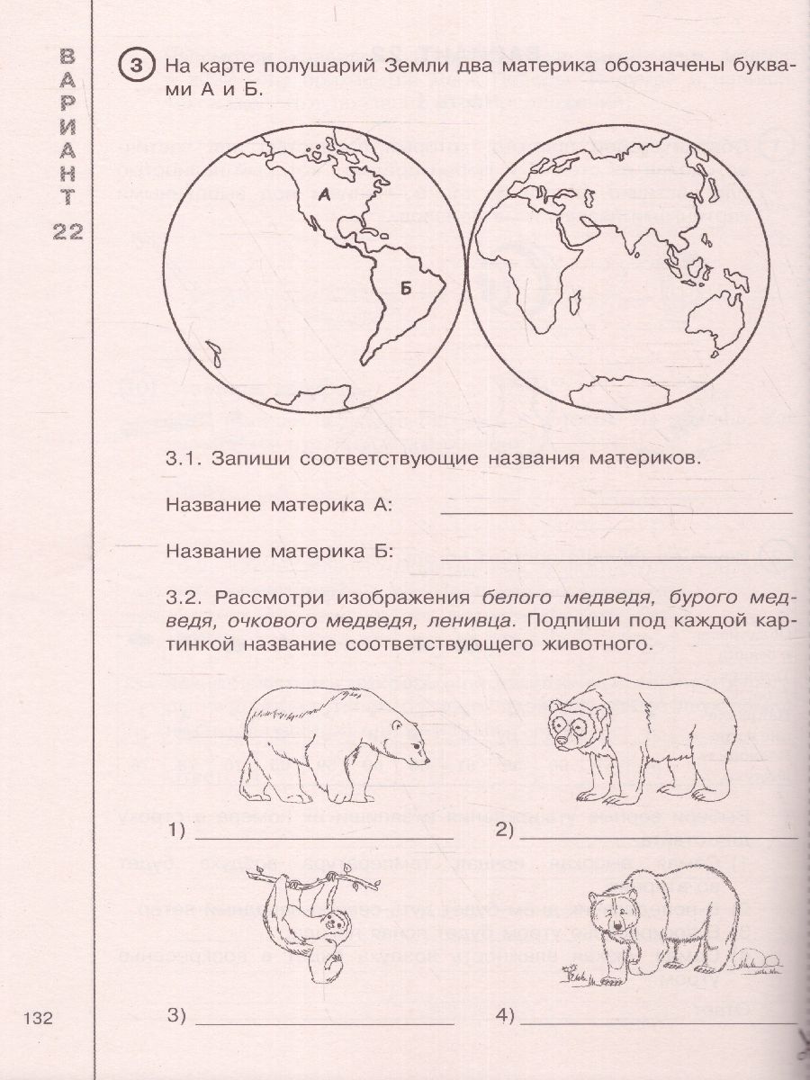 Окружающий мир за курс начальной школы. Интенсивная подготовка к ВПР -  Межрегиональный Центр «Глобус»