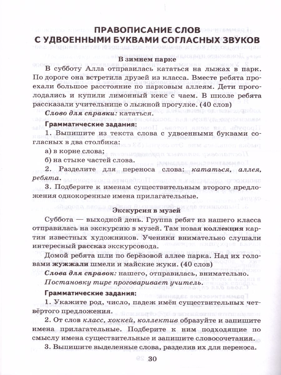 Русский язык 3 класс. Диктанты. ФГОС - Межрегиональный Центр «Глобус»