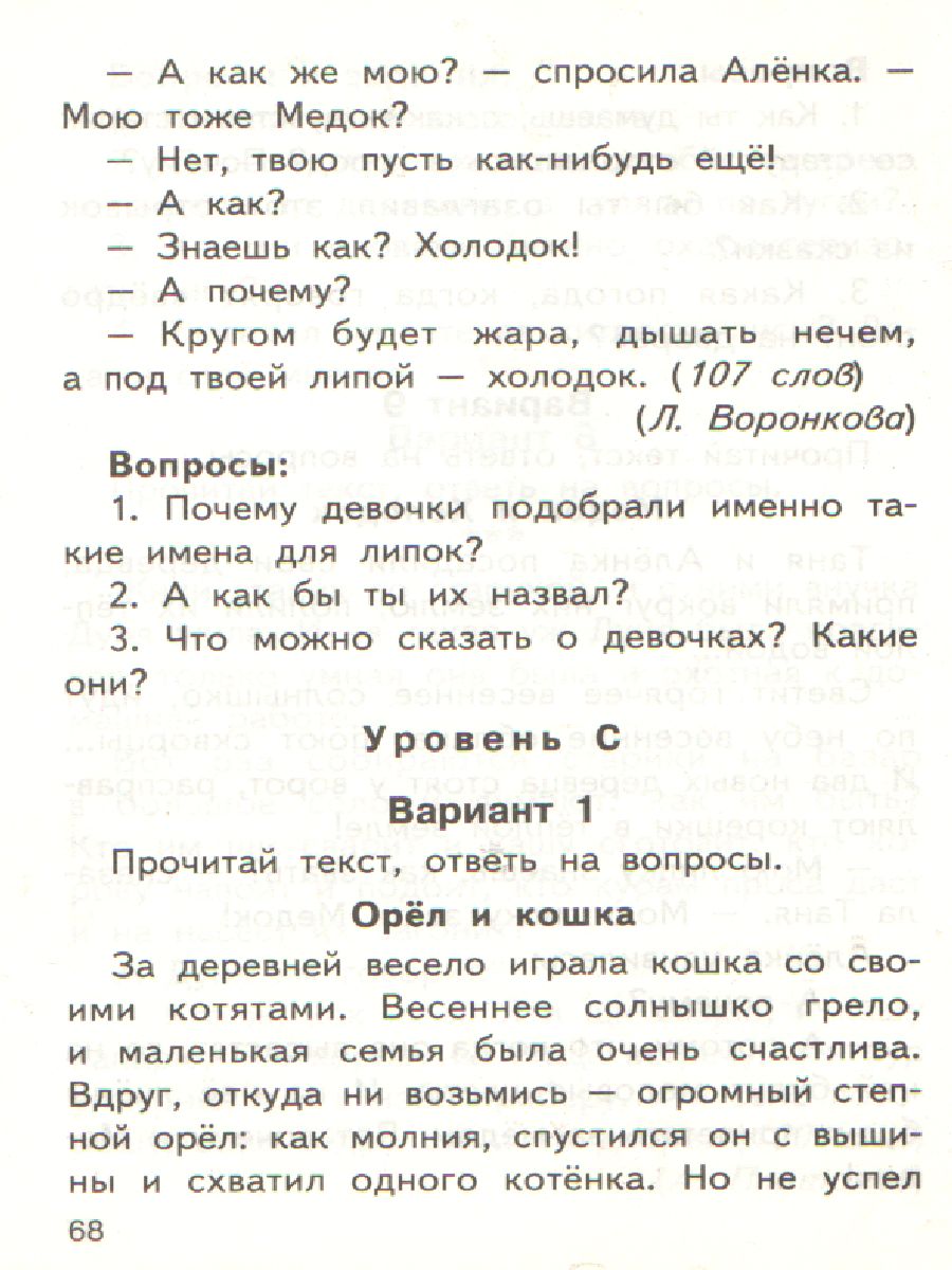 Литературное чтение 1 класс. Контрольно-измерительные материалы. ФГОС -  Межрегиональный Центр «Глобус»