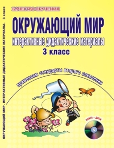 Дидактические материалы. Игровые задания по математике. 3 класс. Основа НУД025