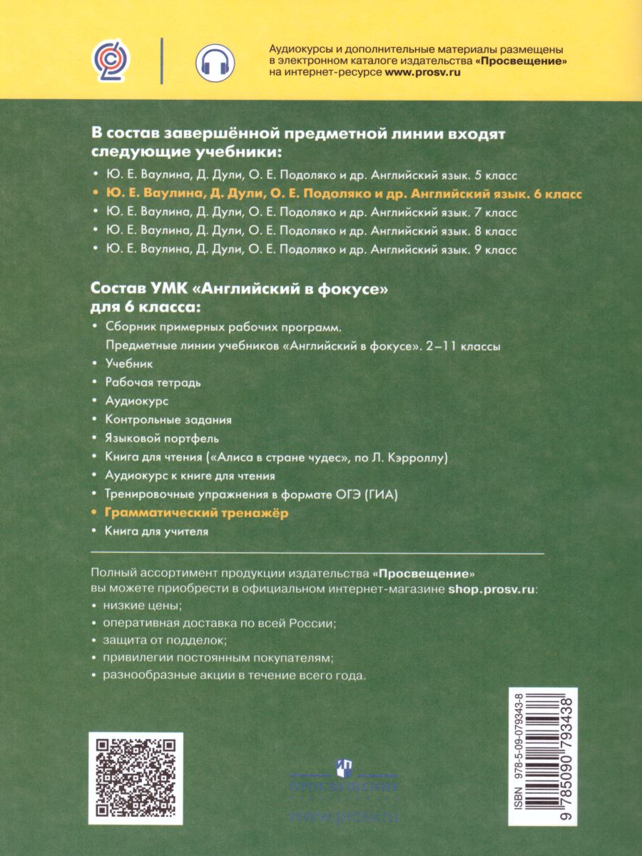 Spotlight 6 грамматический тренажер