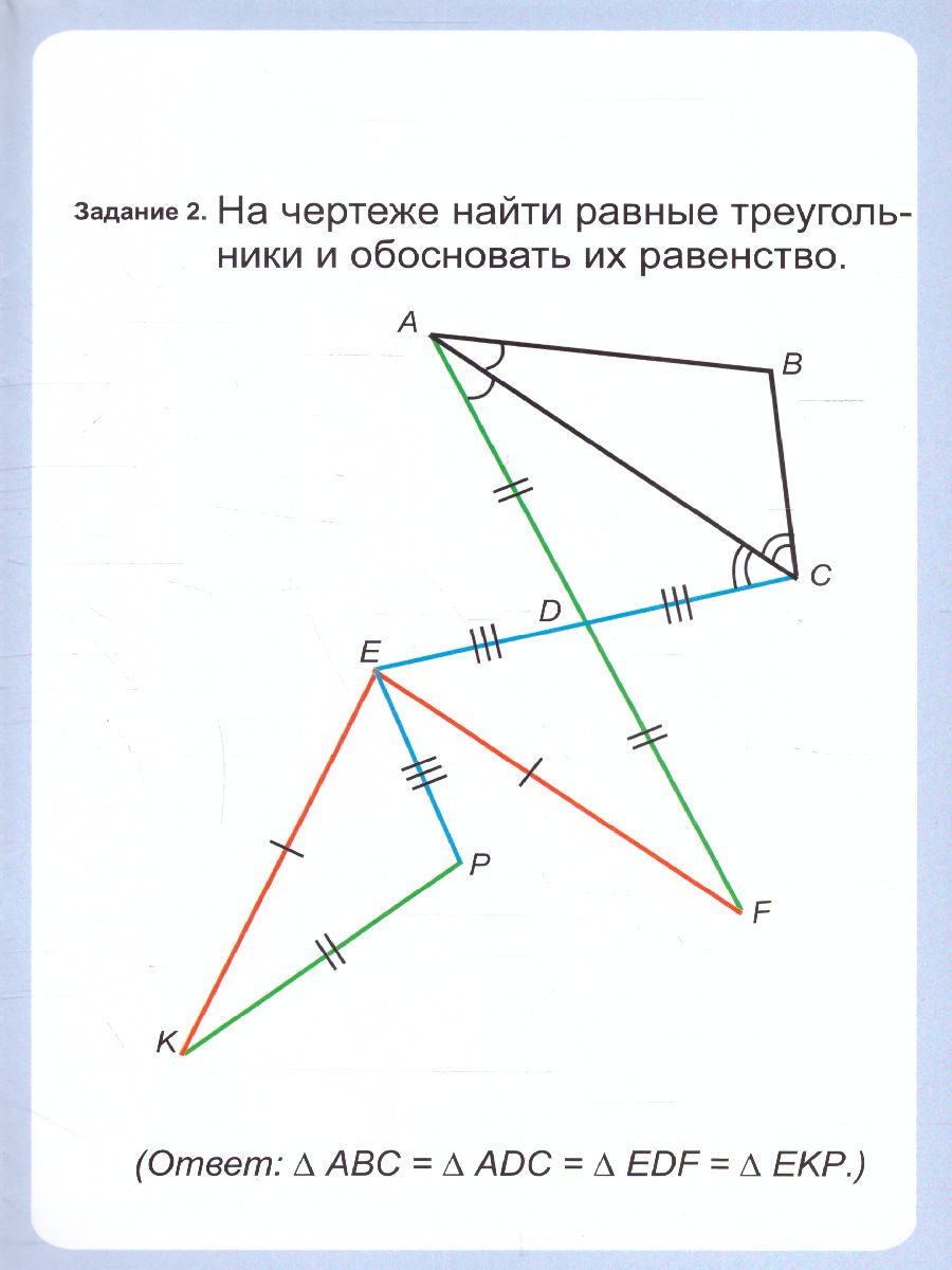 Геометрия 7-11 класс. Равенство треугольников. Признаки равенства  треугольников. Таблица-плакат - Межрегиональный Центр «Глобус»