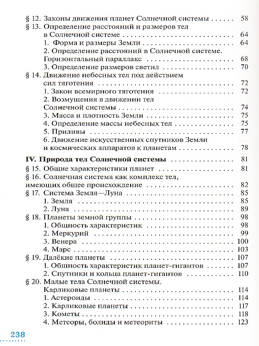 Астрономия 11 класс. Учебник. Вертикаль. ФГОС - Межрегиональный Центр  «Глобус»