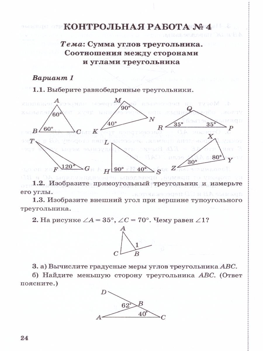 Геометрия 7-9 класс. Контрольные работы. ФГОС - Межрегиональный Центр  «Глобус»