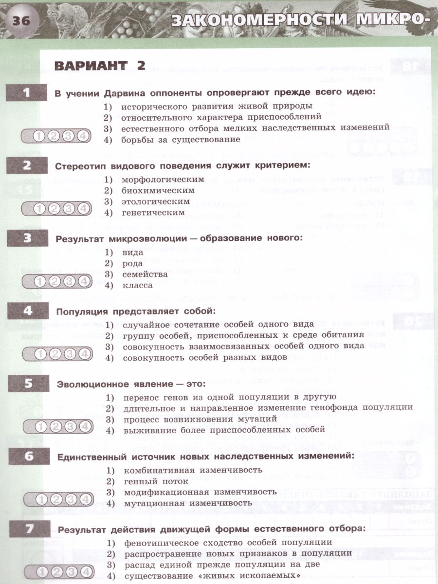 Общая Биология 10-11 класс. Тетрадь-экзаменатор. УМК 