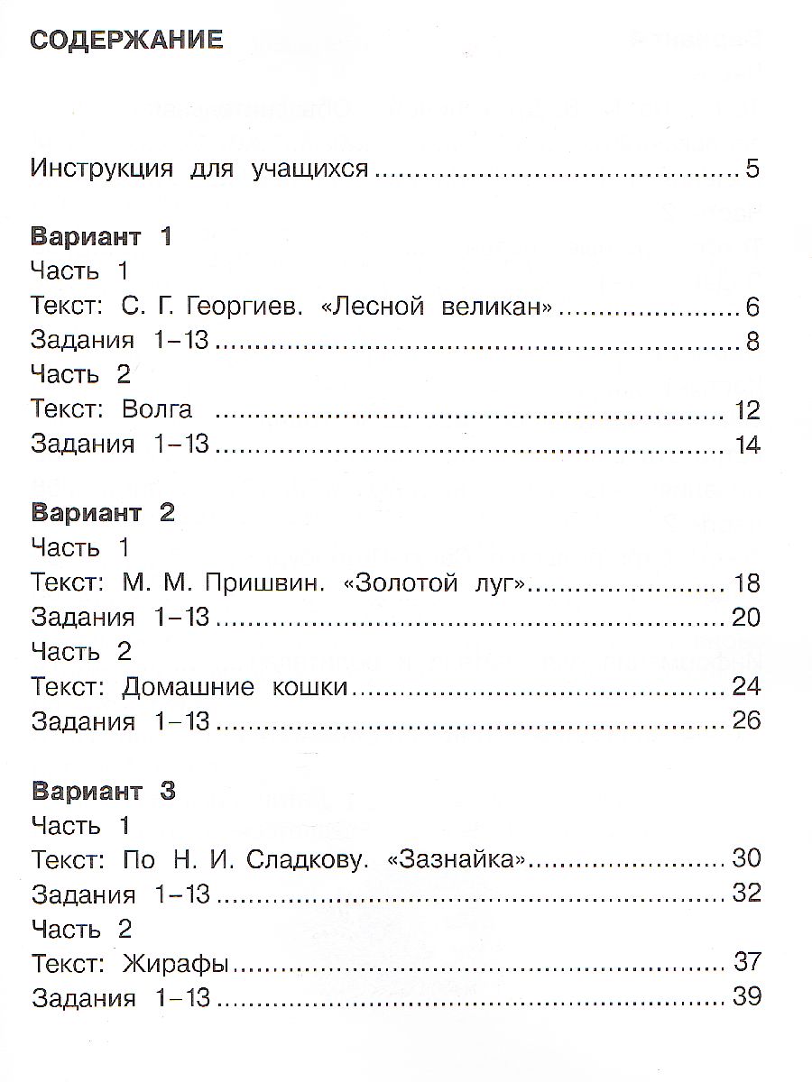 Комплексные диагностические работы в начальной школе 2 класс. ФГОС -  Межрегиональный Центр «Глобус»