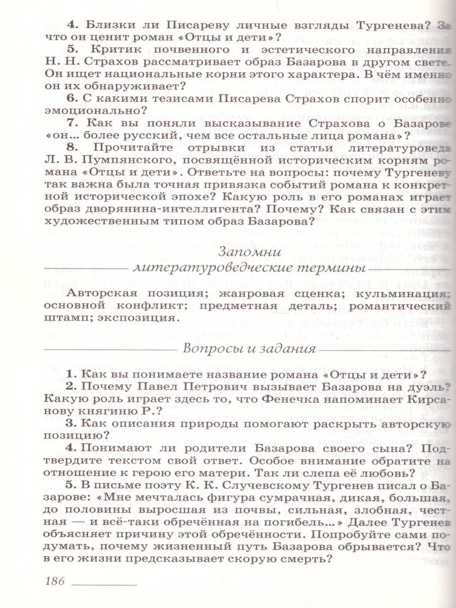 Литература 10 класс. Углубленный уровень. В 2-х частях. Часть 1. Вертикаль.  ФГОС - Межрегиональный Центр «Глобус»