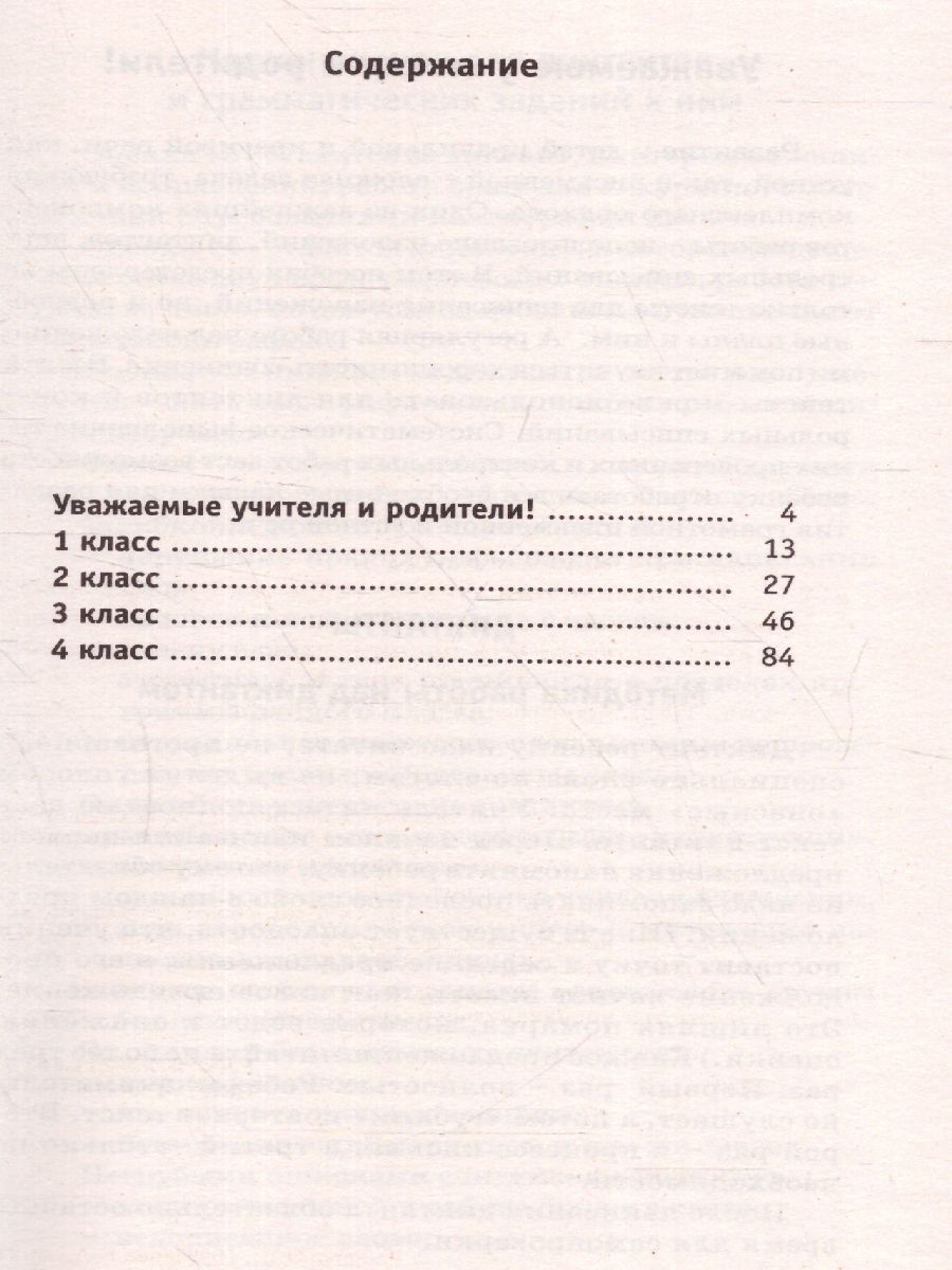 555 изложений, диктантов и текстов для контрольного списывания 1-4 классы -  Межрегиональный Центр «Глобус»