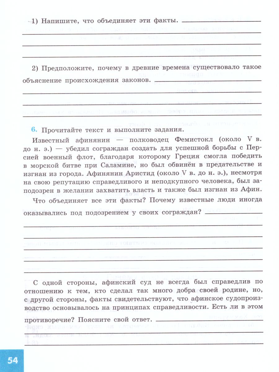 Обществознание 7 класс. Рабочая тетрадь к учебнику Боголюбова Л.Н. ФГОС -  Межрегиональный Центр «Глобус»