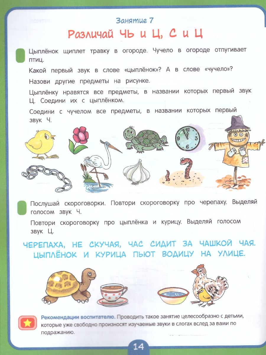 Для детского сада. Обучение грамоте. Средняя группа - Межрегиональный Центр  «Глобус»