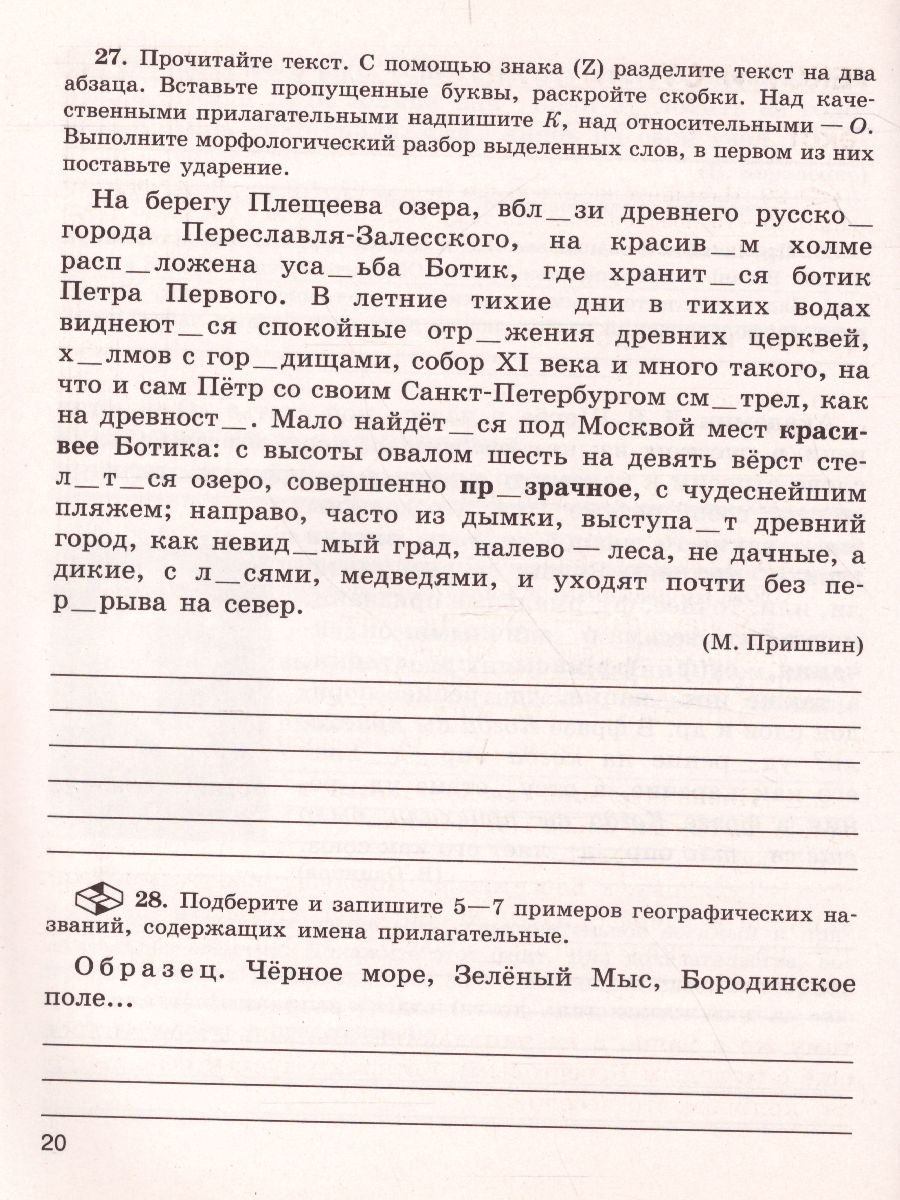 Скорая помощь по Русскому языку 7 класс. Рабочая тетрадь. Часть 1 -  Межрегиональный Центр «Глобус»