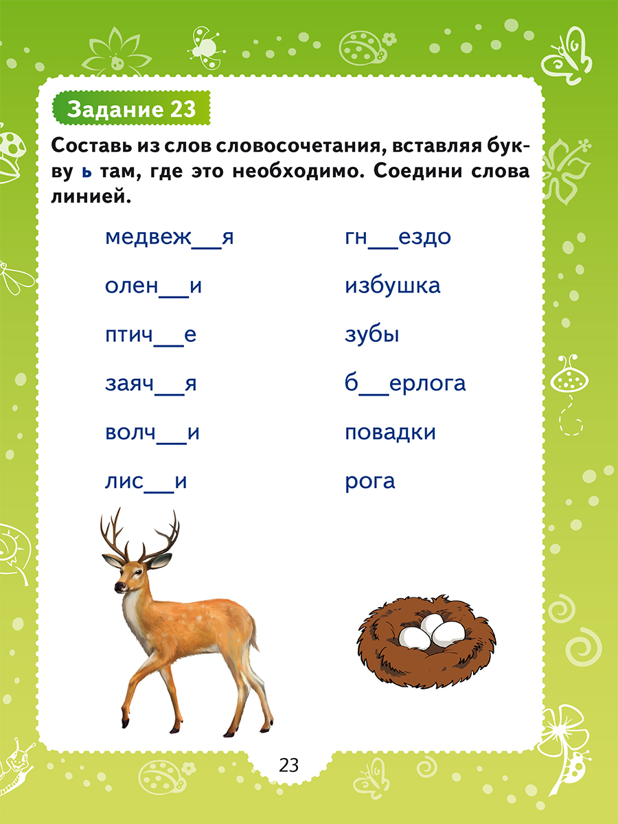 Профилактика оптической дисграфии. - Межрегиональный Центр «Глобус»