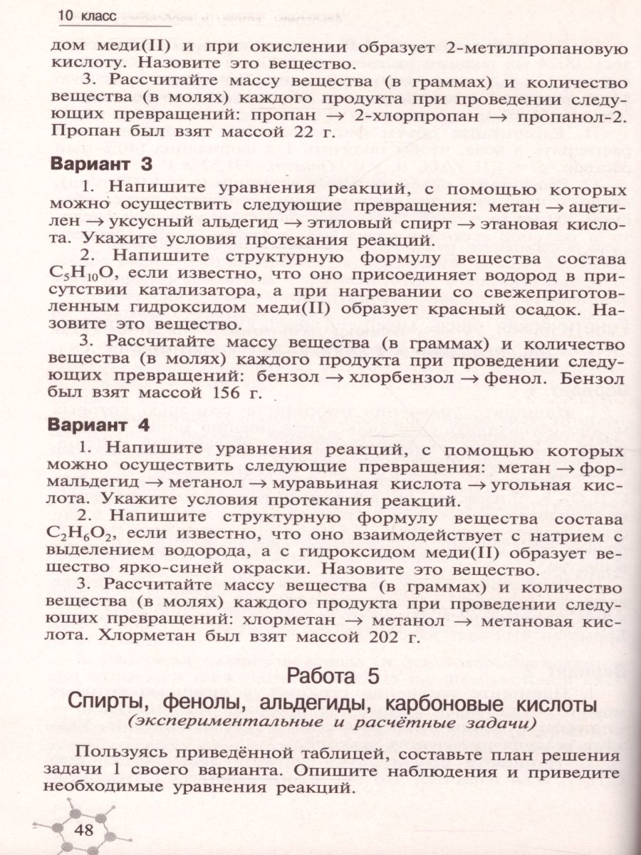 Химия 10-11 классы. Дидактические материалы к учебнику Г.Е. Рудзитиса -  Межрегиональный Центр «Глобус»