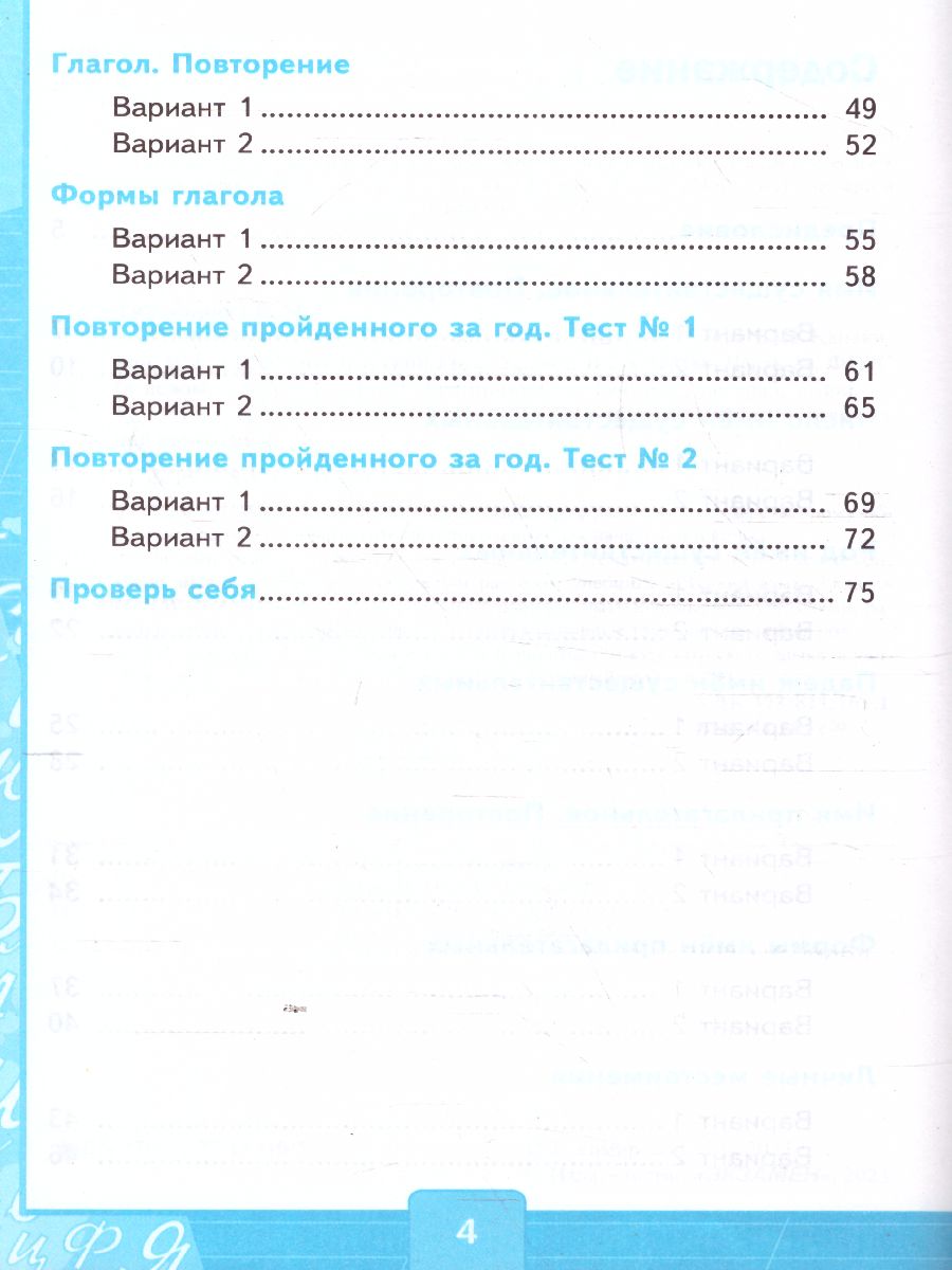 Английский язык 2 класс. Книга для родителей (2-й год). ФГОС -  Межрегиональный Центр «Глобус»