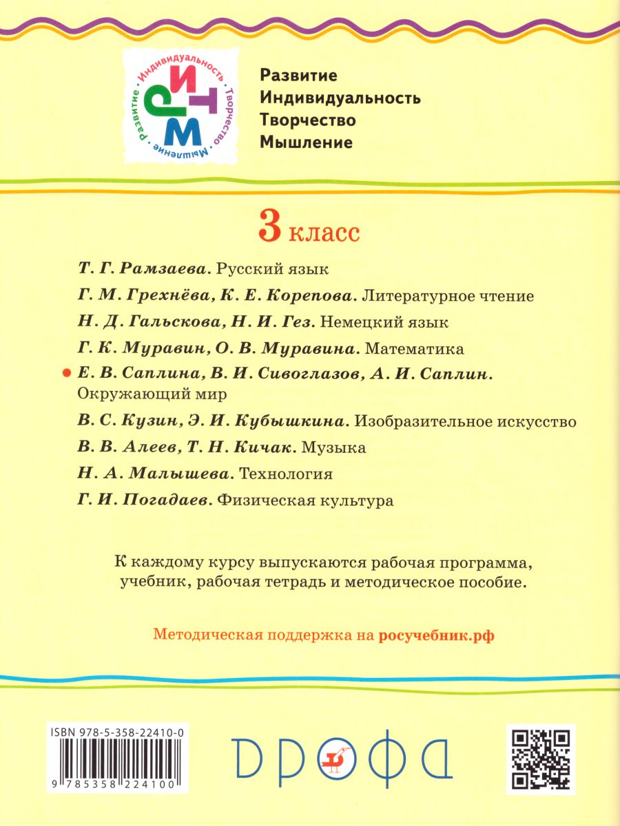 Окружающий мир 3 класс. Рабочая тетрадь. Часть 1. ФГОС - Межрегиональный  Центр «Глобус»